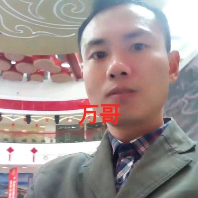万哥的第一张照片--百色相亲服务中心